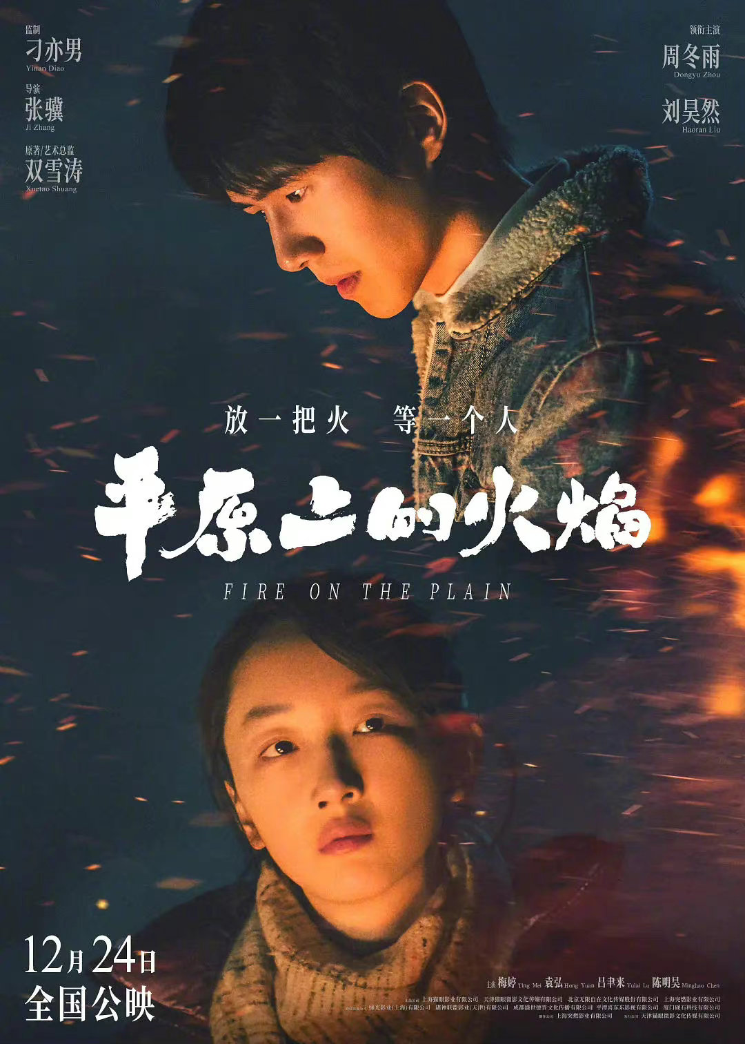 慢热型深夜排片